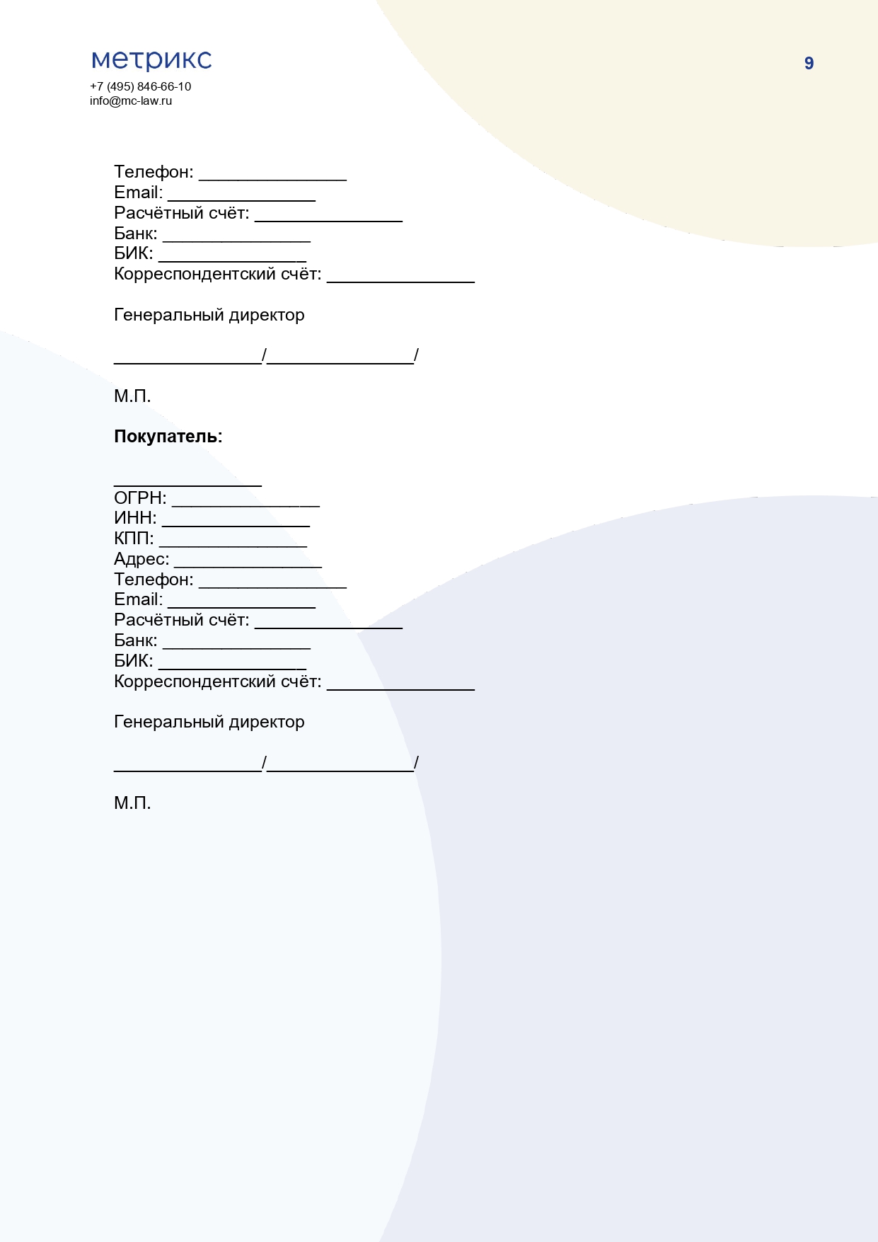 Договор купли-продажи (поставки) сельскохозяйственного сырья